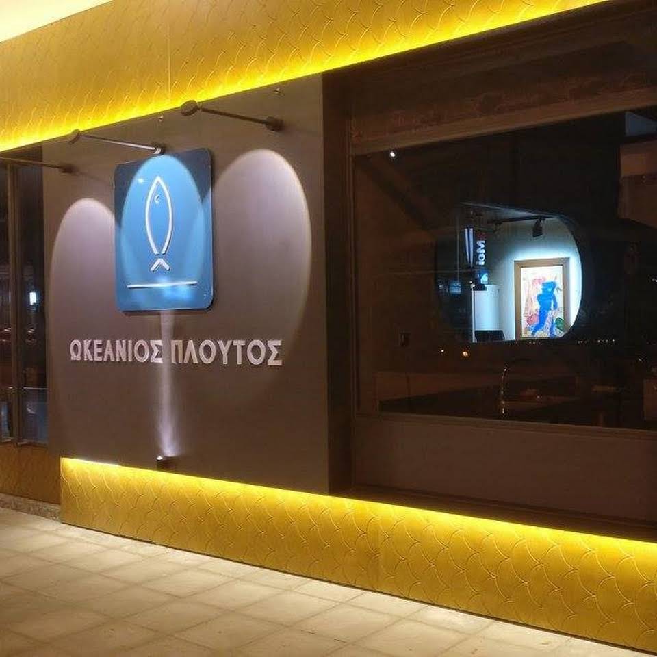 Okeanios Ploutos| GK Gekas Ioannina | Γκέκας Ιωάννινα | Ηλεκτρολογικό Υλικό & Φωτισμός | ΓΚΕΚΑΣ ΑΕΒΕ
